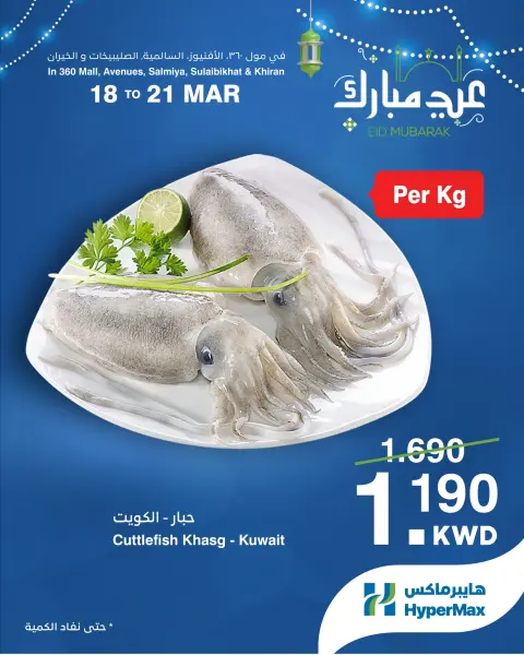 HyperMax Kuwait offers from 18 to 21 March 2026 Seafood Deals - Page 4