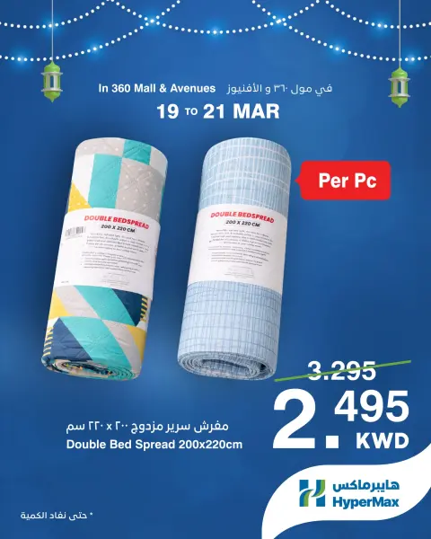 HyperMax Kuwait offers from 19 to 21 March 2026 Clothing Offers - Page 6