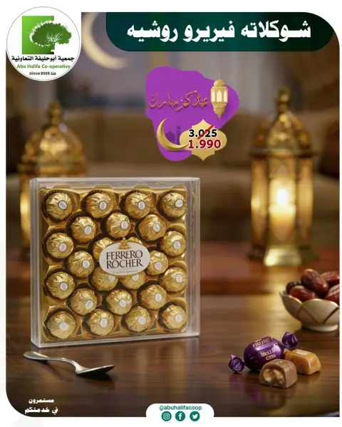 Offres Coopérative Abo Halifa Koweït de 19 à 21 mars 2026 Offres de l'Aïd al-Fitr - Page 11