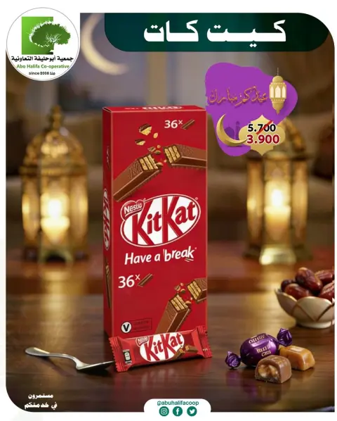 Offres Coopérative Abo Halifa Koweït de 19 à 21 mars 2026 Offres de l'Aïd al-Fitr - Page 18