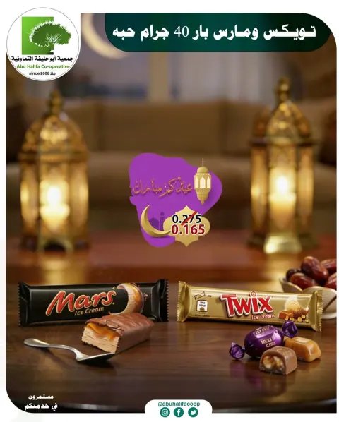 Offres Coopérative Abo Halifa Koweït de 19 à 21 mars 2026 Offres de l'Aïd al-Fitr - Page 5