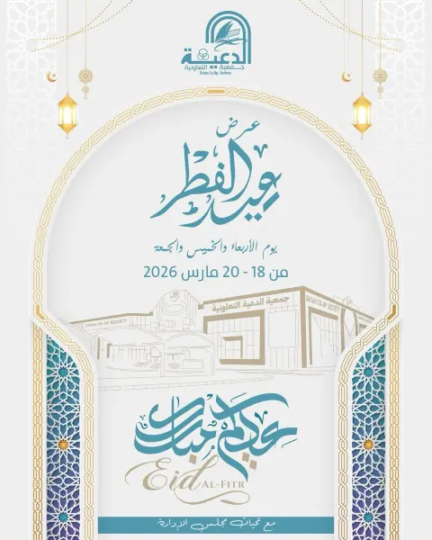 Daiya co-op Kuwait offers from 18 to 20 March 2026 Eid Al-Fitr - Page 1