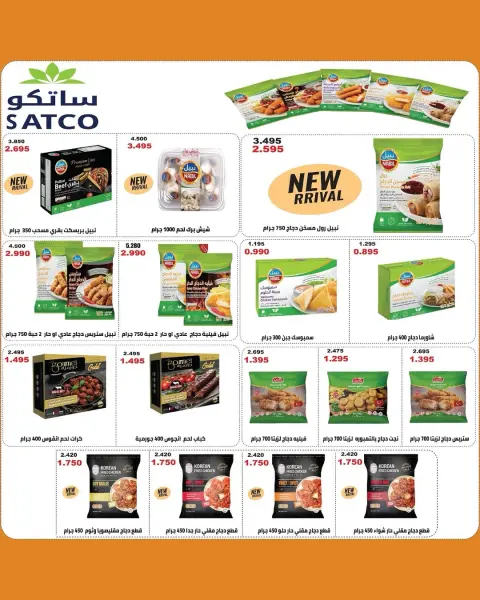 عروض جمعية الدعية التعاونية الكويت من ١٨ حتى ٢٠ مارس ٢٠٢٦ عروض عيد الفطر - صفحة 9