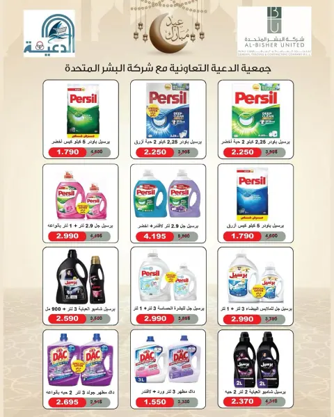 عروض جمعية الدعية التعاونية الكويت من ١٨ حتى ٢٠ مارس ٢٠٢٦ عروض عيد الفطر - صفحة 15