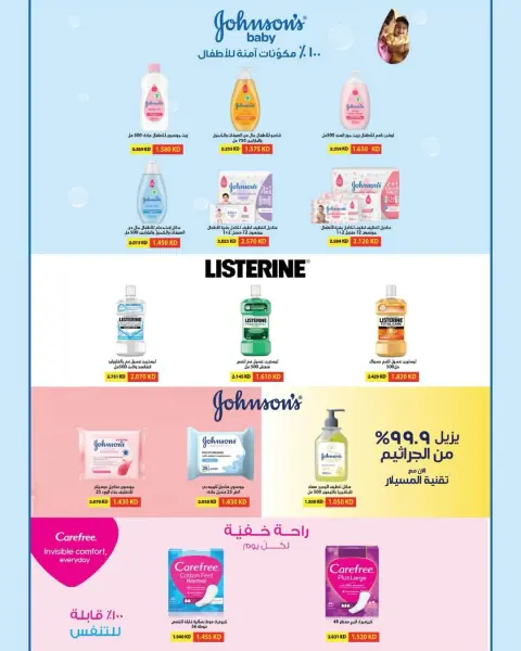 عروض جمعية الدعية التعاونية الكويت من ١٨ حتى ٢٠ مارس ٢٠٢٦ عروض عيد الفطر - صفحة 10