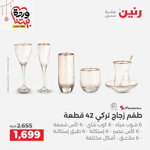 عروض رنين مصر من ٢٠ حتى ٢١ مارس ٢٠٢٦ عروض أدوات المطبخ - صفحة 33