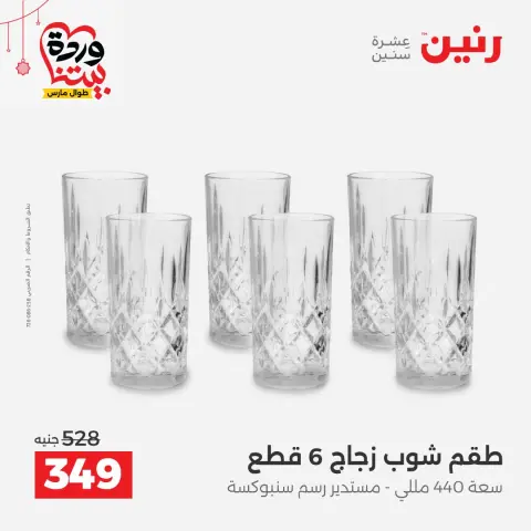 عروض رنين مصر من ٢٠ حتى ٢١ مارس ٢٠٢٦ عروض أدوات المطبخ - صفحة 26