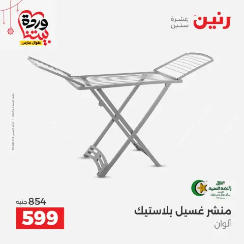 عروض رنين مصر من ٢٠ حتى ٢١ مارس ٢٠٢٦ عروض أدوات المطبخ - صفحة 60