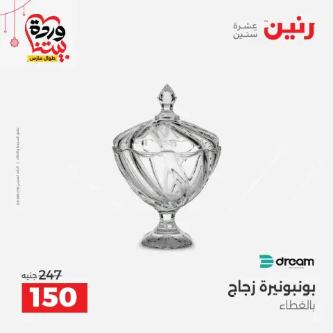 عروض رنين مصر من ٢٠ حتى ٢١ مارس ٢٠٢٦ عروض أدوات المطبخ - صفحة 45