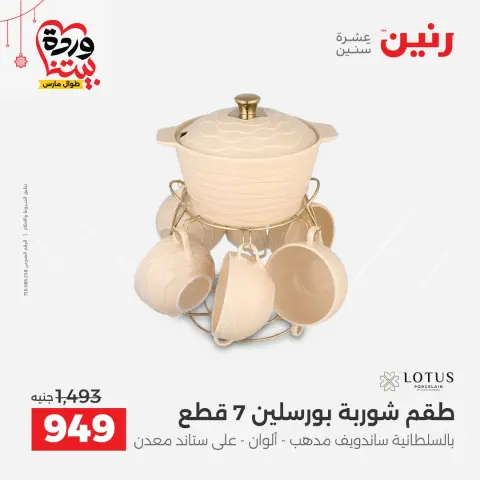 عروض رنين مصر من ٢٠ حتى ٢١ مارس ٢٠٢٦ عروض أدوات المطبخ - صفحة 51