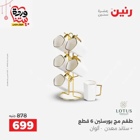 عروض رنين مصر من ٢٠ حتى ٢١ مارس ٢٠٢٦ عروض أدوات المطبخ - صفحة 48