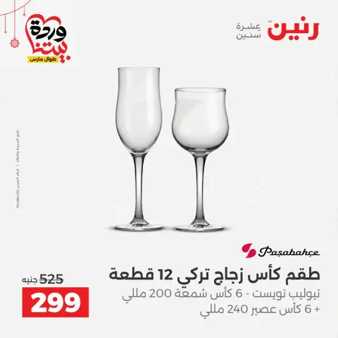 عروض رنين مصر من ٢٠ حتى ٢١ مارس ٢٠٢٦ عروض أدوات المطبخ - صفحة 39