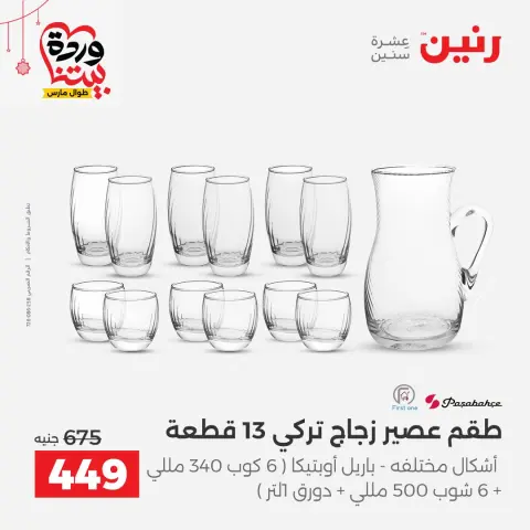 عروض رنين مصر من ٢٠ حتى ٢١ مارس ٢٠٢٦ عروض أدوات المطبخ - صفحة 40