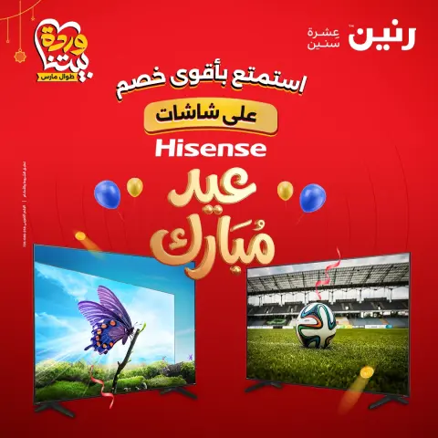 عروض رنين مصر من ١٩ حتى ٢١ مارس ٢٠٢٦ عروض شاشات Hisense - صفحة 1