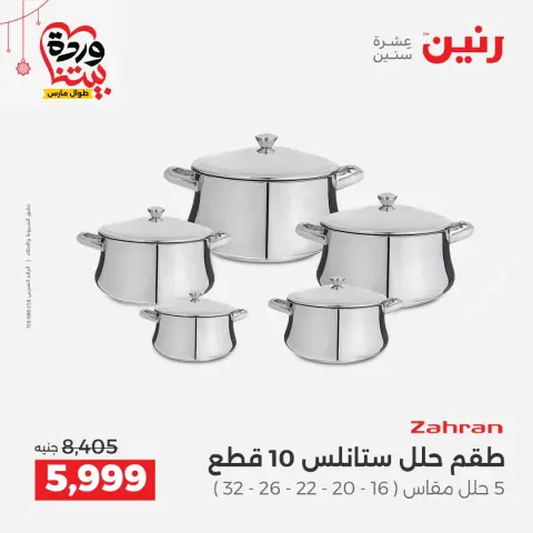 Ofertas de Raneen Egipto de 19 a 21 marzo 2026 DIA DE LA MADRE Ofertas - Página 13