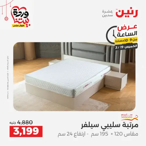 عروض رنين مصر الخميس ١٩ مارس ٢٠٢٦ عرض الساعة - صفحة 27