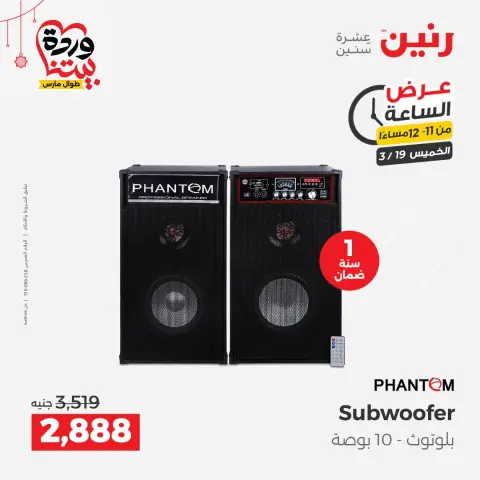 عروض رنين مصر الخميس ١٩ مارس ٢٠٢٦ عرض الساعة - صفحة 33