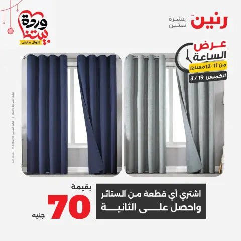 عروض رنين مصر الخميس ١٩ مارس ٢٠٢٦ عرض الساعة - صفحة 35