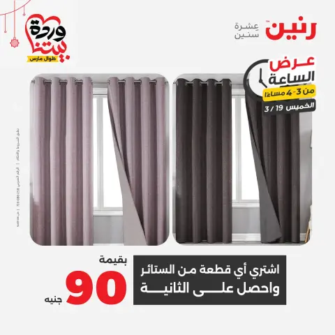 عروض رنين مصر الخميس ١٩ مارس ٢٠٢٦ عرض الساعة - صفحة 8