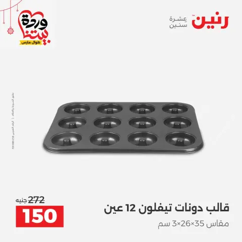 Offres Raneen Assiut jeudi 19 mars 2026 Offres exclusives - Page 18
