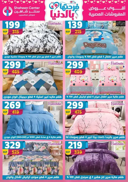 Center Shaheen Egypt offers from 19 to 25 March 2026 Mother's Day offers - Page 121