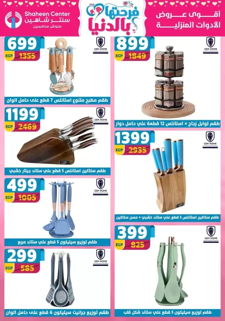Center Shaheen Egypt offers from 19 to 25 March 2026 Mother's Day offers - Page 61