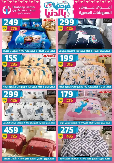 Center Shaheen Egypt offers from 19 to 25 March 2026 Mother's Day offers - Page 125