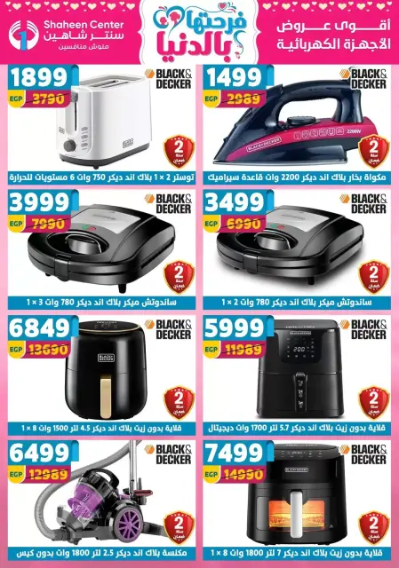 Center Shaheen Egypt offers from 19 to 25 March 2026 Mother's Day offers - Page 91