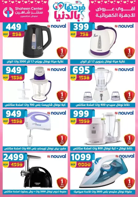 Center Shaheen Egypt offers from 19 to 25 March 2026 Mother's Day offers - Page 90