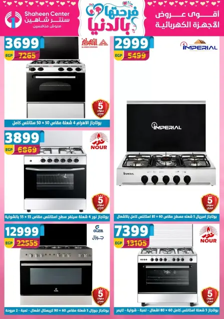 Center Shaheen Egypt offers from 19 to 25 March 2026 Mother's Day offers - Page 157