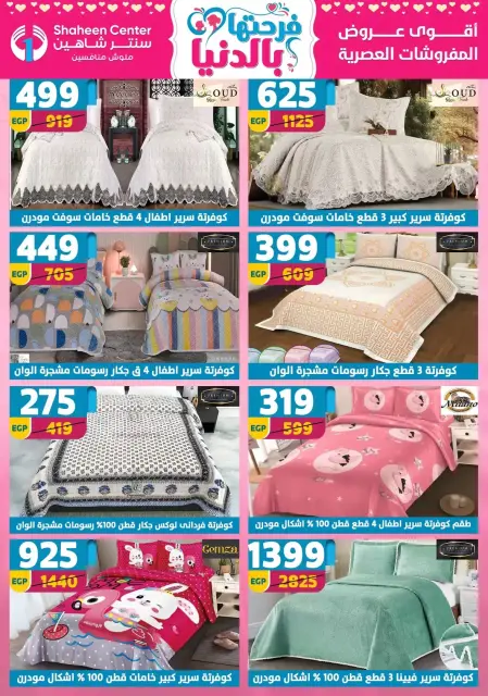 Center Shaheen Egypt offers from 19 to 25 March 2026 Mother's Day offers - Page 147