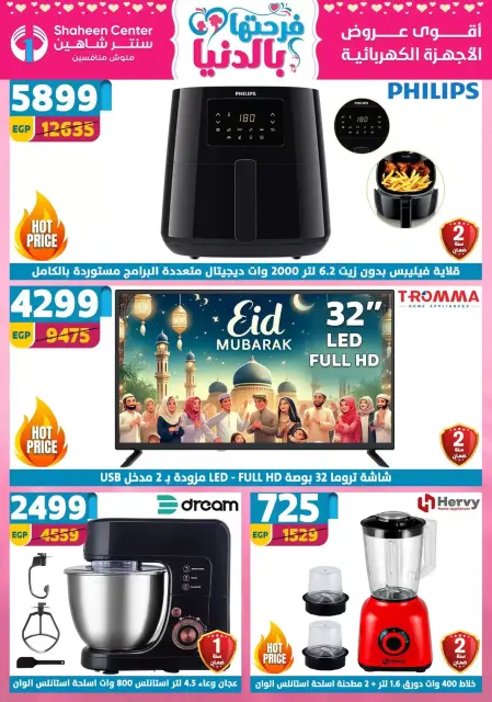 Center Shaheen Egypt offers from 19 to 25 March 2026 Mother's Day offers - Page 2