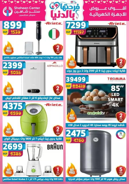 Center Shaheen Egypt offers from 19 to 25 March 2026 Mother's Day offers - Page 8