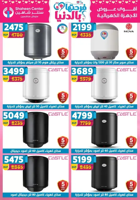 Center Shaheen Egypt offers from 19 to 25 March 2026 Mother's Day offers - Page 162