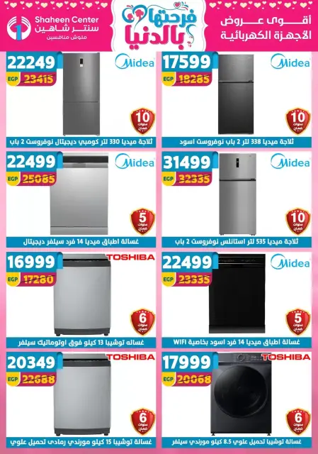 Center Shaheen Egypt offers from 19 to 25 March 2026 Mother's Day offers - Page 151