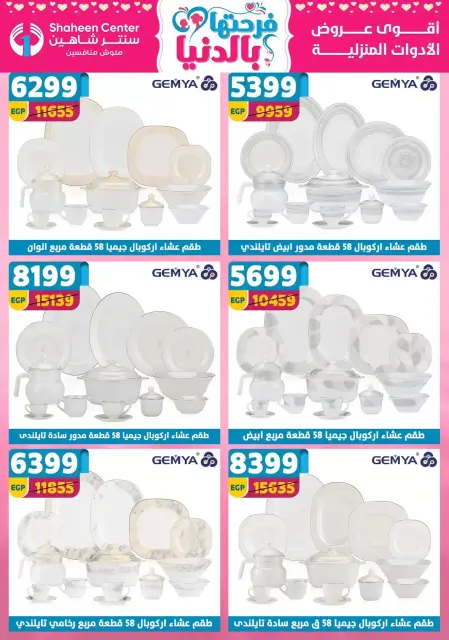 Center Shaheen Egypt offers from 19 to 25 March 2026 Mother's Day offers - Page 46