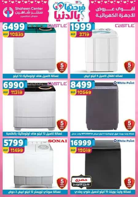 Center Shaheen Egypt offers from 19 to 25 March 2026 Mother's Day offers - Page 160