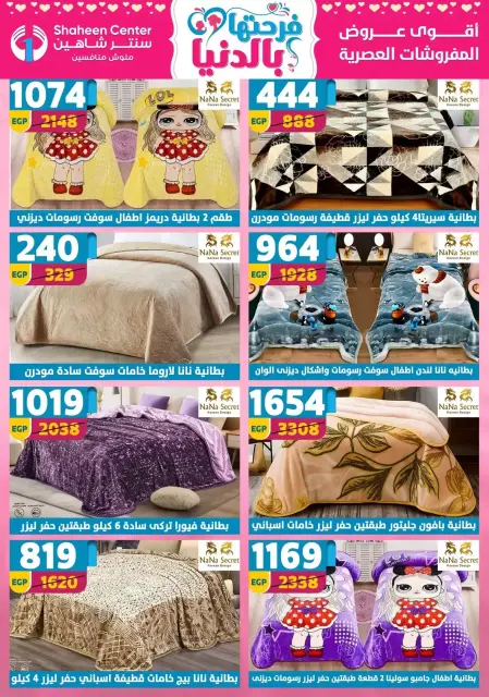 Center Shaheen Egypt offers from 19 to 25 March 2026 Mother's Day offers - Page 132