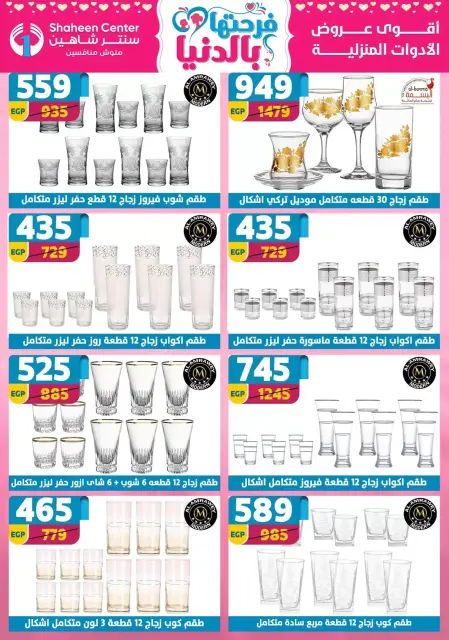 Center Shaheen Egypt offers from 19 to 25 March 2026 Mother's Day offers - Page 54