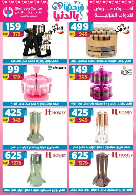 Center Shaheen Egypt offers from 19 to 25 March 2026 Mother's Day offers - Page 58