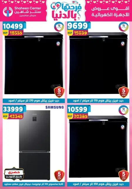 Center Shaheen Egypt offers from 19 to 25 March 2026 Mother's Day offers - Page 153