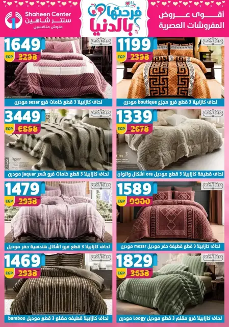 Center Shaheen Egypt offers from 19 to 25 March 2026 Mother's Day offers - Page 139