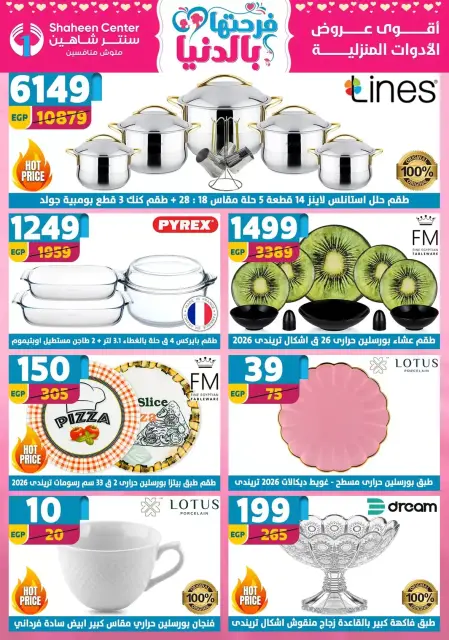 Center Shaheen Egypt offers from 19 to 25 March 2026 Mother's Day offers - Page 12