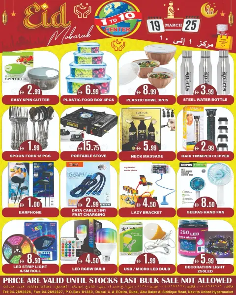عروض مركز 1 الى 10 الإمارات من ١٩ حتى ٢٥ مارس ٢٠٢٦ عروض عيد مبارك - صفحة 5