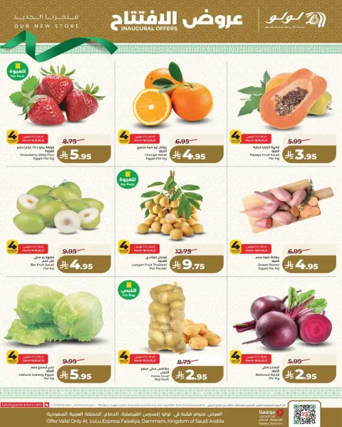 Offres Lulu Hypermarchés Arabie Saoudite de 18 à 24 mars 2026 Offres d'ouverture - Page 5