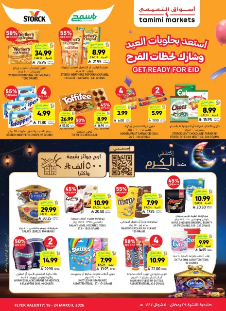 عروض أسواق التميمى السعودية من ١٨ حتى ٢٤ مارس ٢٠٢٦ عروض عيد مبارك - صفحة 2