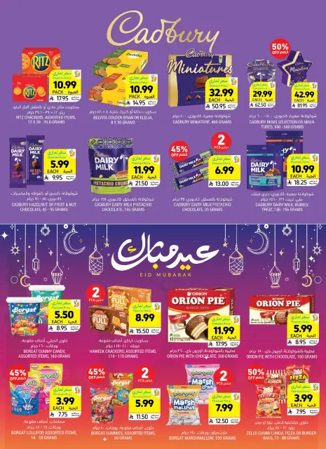 عروض أسواق التميمى السعودية من ١٨ حتى ٢٤ مارس ٢٠٢٦ عروض عيد مبارك - صفحة 3