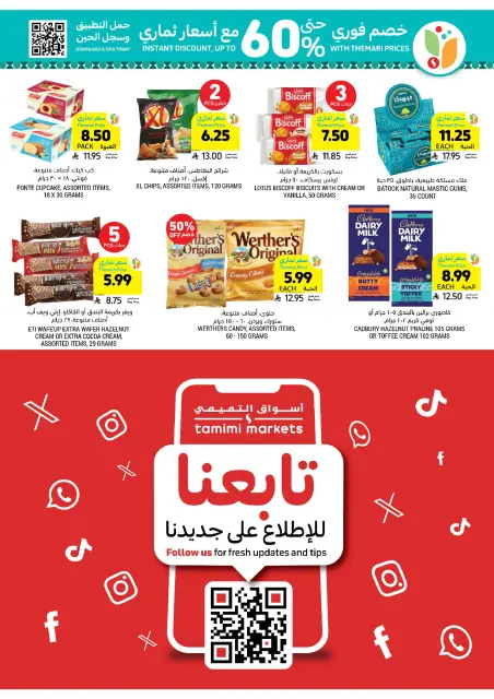 عروض أسواق التميمى السعودية من ١٨ حتى ٢٤ مارس ٢٠٢٦ عروض عيد مبارك - صفحة 38