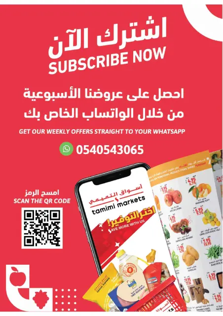 عروض أسواق التميمى السعودية من ١٨ حتى ٢٤ مارس ٢٠٢٦ عروض عيد مبارك - صفحة 43