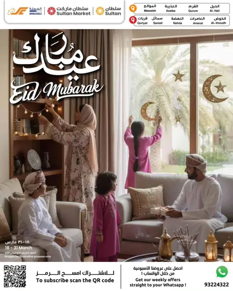 Ofertas de Centro Sultán Oman de 18 a 31 marzo 2026 Ofertas Eid Mubarak - Página 1
